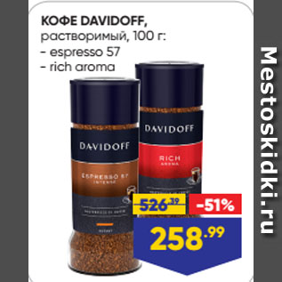 Акция - КОФЕ DAVIDOFF, растворимый