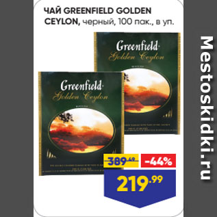 Акция - ЧАЙ GREENFIELD GOLDEN CEYLON, черный