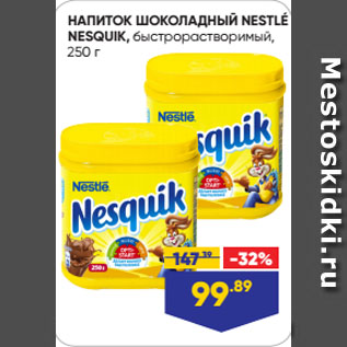 Акция - НАПИТОК ШОКОЛАДНЫЙ NESTLÉ NESQUIK, быстрорастворимый