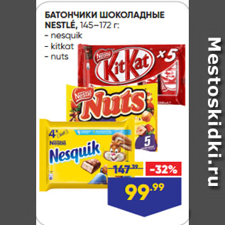 Акция - БАТОНЧИКИ ШОКОЛАДНЫЕ NESTLÉ