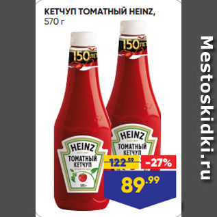 Акция - КЕТЧУП ТОМАТНЫЙ HEINZ