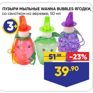 Акция - ПУЗЫРИ МЫЛЬНЫЕ WANNA BUBBLES ЯГОДКИ, со свистком на веревке