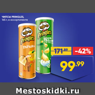 Акция - ЧИПСЫ PRINGLES