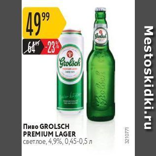 Акция - Пиво GROLSCH PREMIUM