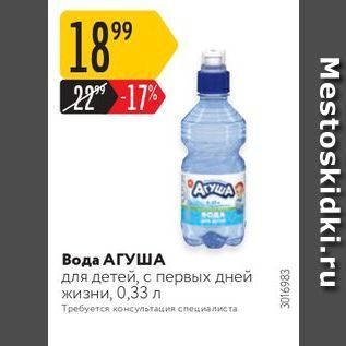 Акция - Вода АГУША