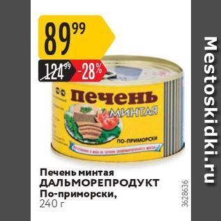 Акция - Печень минтая ДАЛЬМОРЕПРОДУКТ