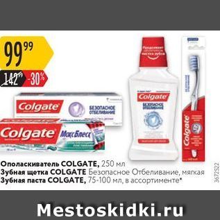 Акция - Ополаскиватель COLGATE