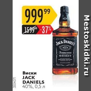 Акция - Виски JACK DANIELS 40%,