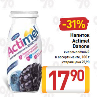 Акция - Напиток actimel Danone кисломолочный