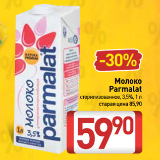 Акция - Молоко Parmalat стерилизованное, 3,5%