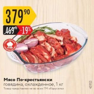 Акция - Мясо По-крестьянски говядина