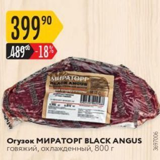 Акция - Oгузок МИРАТОРГ BLACK ANGUS