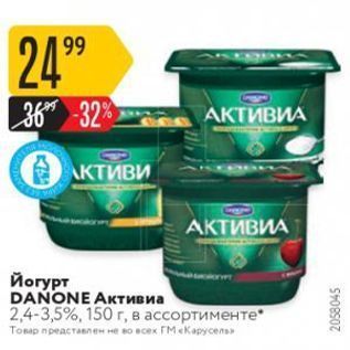 Акция - Йогурт DANONE