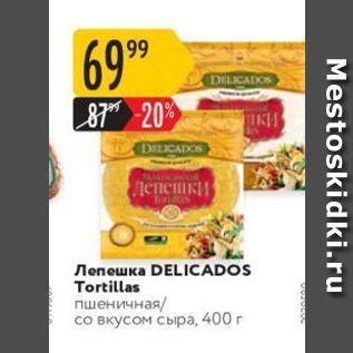 Акция - Лепешка DELICADOS Tortillas