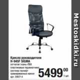 Магазин:Метро,Скидка:Кресло руководителя
H-945F SIGMA