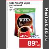 Метро Акции - Кофе NESCAFE Classic
растворимый