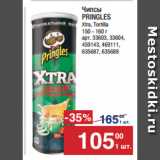 Метро Акции - Чипсы
PRINGLES
Xtra, Tortilla