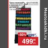 Метро Акции - Трусы мужские
и женские 8.1.7
AUTHENTIC