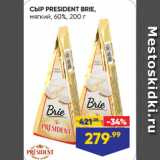 Лента Акции - СЫР PRESIDENT BRIE,
мягкий, 60%