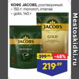 Лента Акции - КОФЕ JACOBS, растворимый