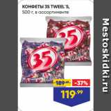 Лента Акции - КОНФЕТЫ 35 TWEEL`S