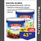 Магазин:Лента,Скидка:ФАСОЛЬ GLOBUS,
консервированная