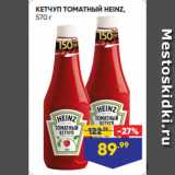 Лента Акции - КЕТЧУП ТОМАТНЫЙ HEINZ