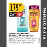 Магазин:Карусель,Скидка:Средства для волос LOREAL PARIS ELSEVE