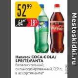 Магазин:Карусель,Скидка:Напиток СОСА-COLA 