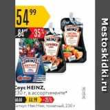 Карусель Акции - Сoyc HEINZ