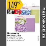 Карусель Акции - Полотенце MONA LIZA 