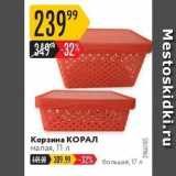 Карусель Акции - Корзина КОРАЛ