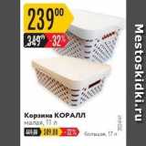 Карусель Акции - Корзина КОРАлл 