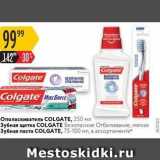 Магазин:Карусель,Скидка:Ополаскиватель COLGATE