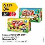 Карусель Акции - Бисквит Cносо-BOY 