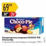 Карусель Акции - Кондитерское изделие СНОСO PIE 