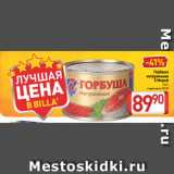 Магазин:Билла,Скидка:Горбуша
натуральная
5 Морей