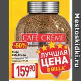 Билла Акции - Кофе
Cafe Creme
растворимый