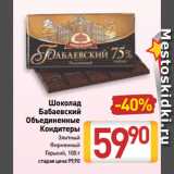 Билла Акции - Шоколад
Бабаевский
Объединенные
Кондитеры