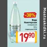 Магазин:Билла,Скидка:Вода
Новотерская
минеральная