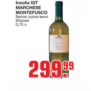 Акция - Insolia IGT MARCHESE MONTEFUSCOrnБелое сухое вино