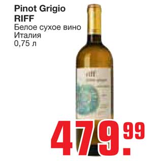 Акция - Pinot Grigio RIFF Белое сухое вино