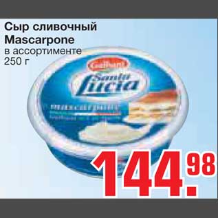 Акция - Сыр сливочный Mascarpone