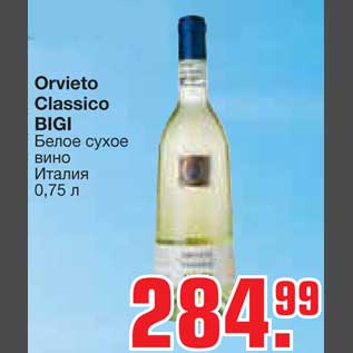 Акция - Orvieto Classico BIGI Белое сухое вино