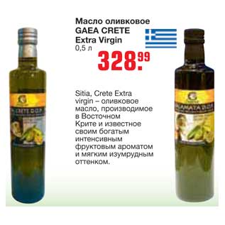 Акция - Масло оливковое GAEA CRETE Extra Virgin