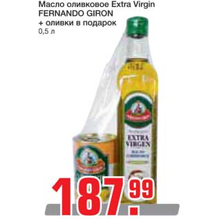 Акция - Масло оливковое Extra Virgin FERNANDO GIRON + оливки в подарок