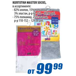 Акция - Колготки Master Socks