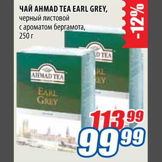 Акция - Чай Ahmad Tea Earl Grey