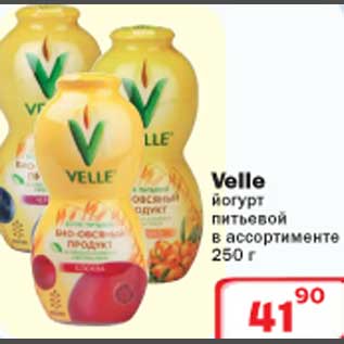 Акция - Йогурт питьевой Velle