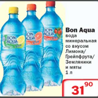 Акция - Вода минеральная Bon Aqua